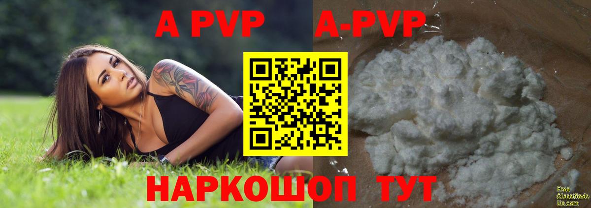 Альфа ПВП мука  А ПВП кристаллы  А ПВП СК КРИС  A PVP  Калуга  Вход с VPN 