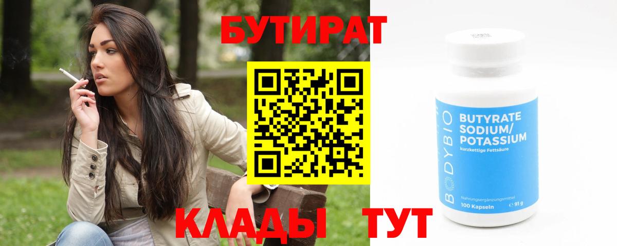 Бутират оксибутират Калуга