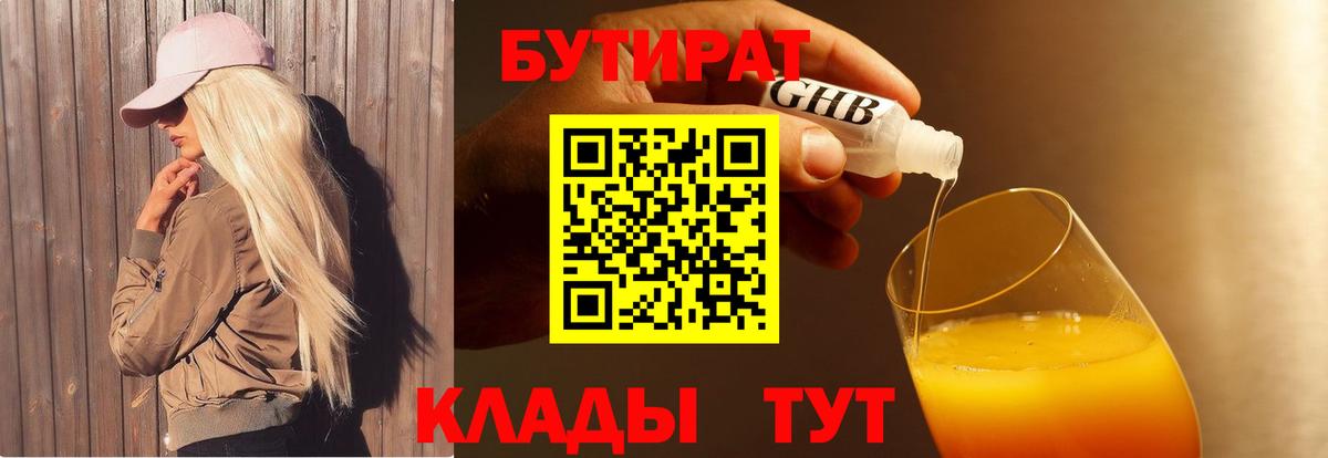 Калуга  БУТИРАТ бутик  БУТИРАТ  Вход с VPN 