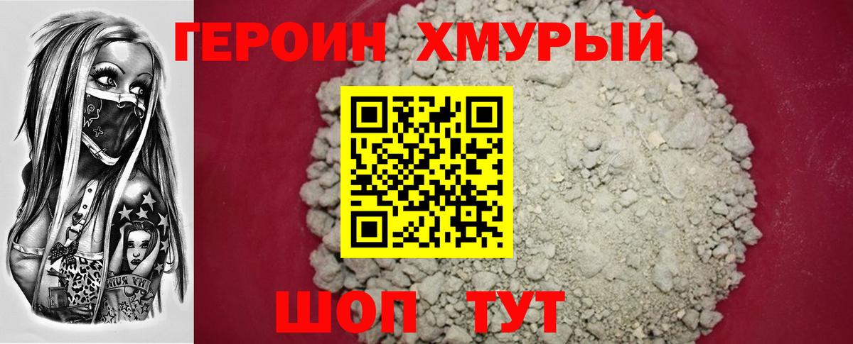 Героин герыч Калуга